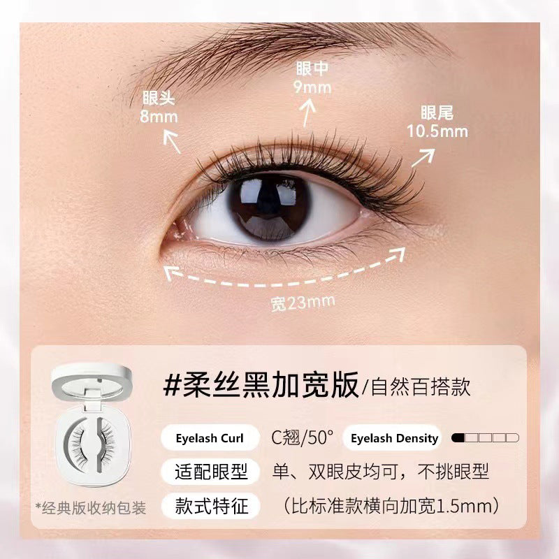 WOSADO Wide-Style Magnetic False Eyelashes 悦瞳加宽款磁吸假睫毛