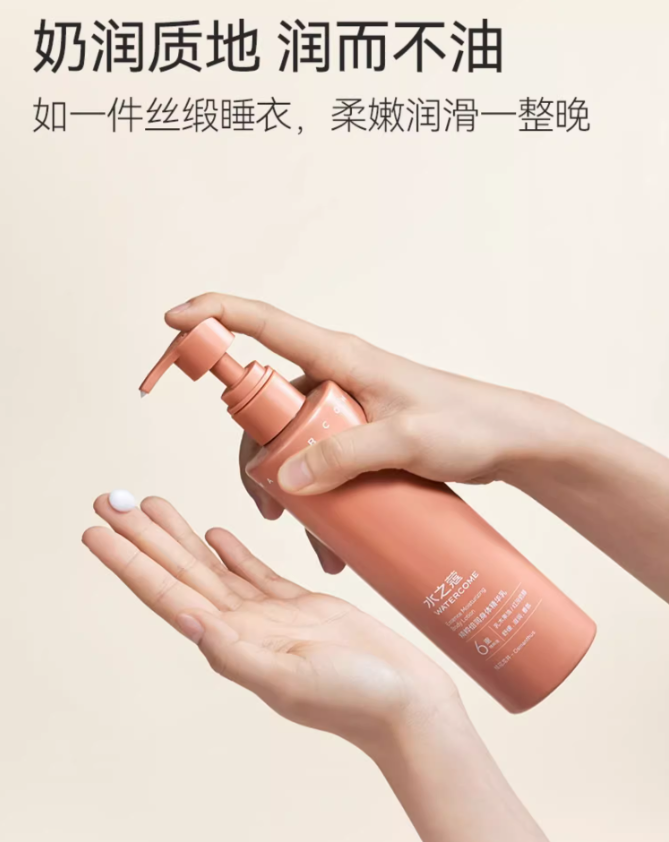 Watercome Essence Moisturizing Body Lotion 300g 水之蔻精粹倍润身体精华乳