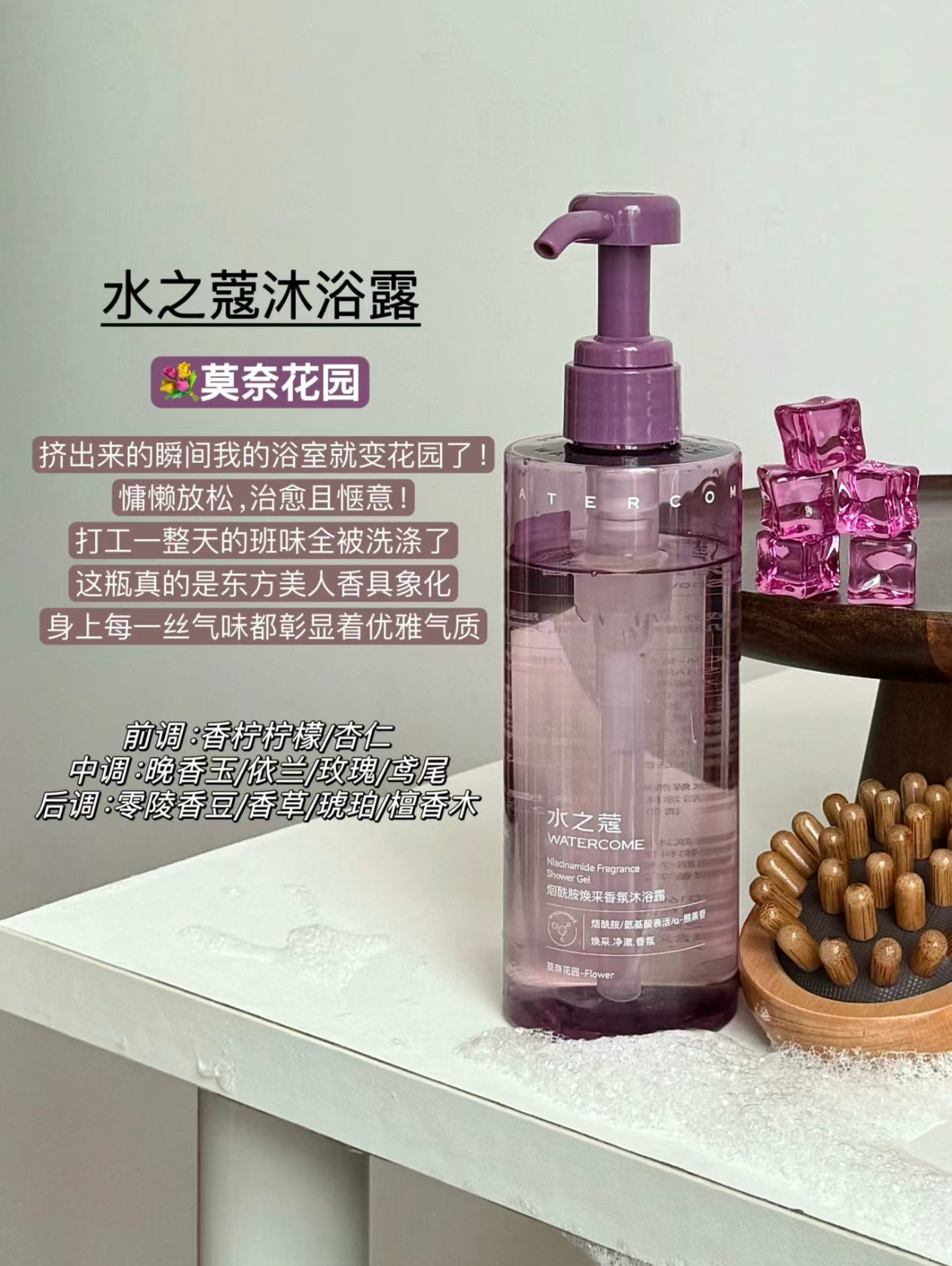 Watercome Moisturizing Fragrance Shower Gel 400ml 水之蔻净润香氛沐浴露