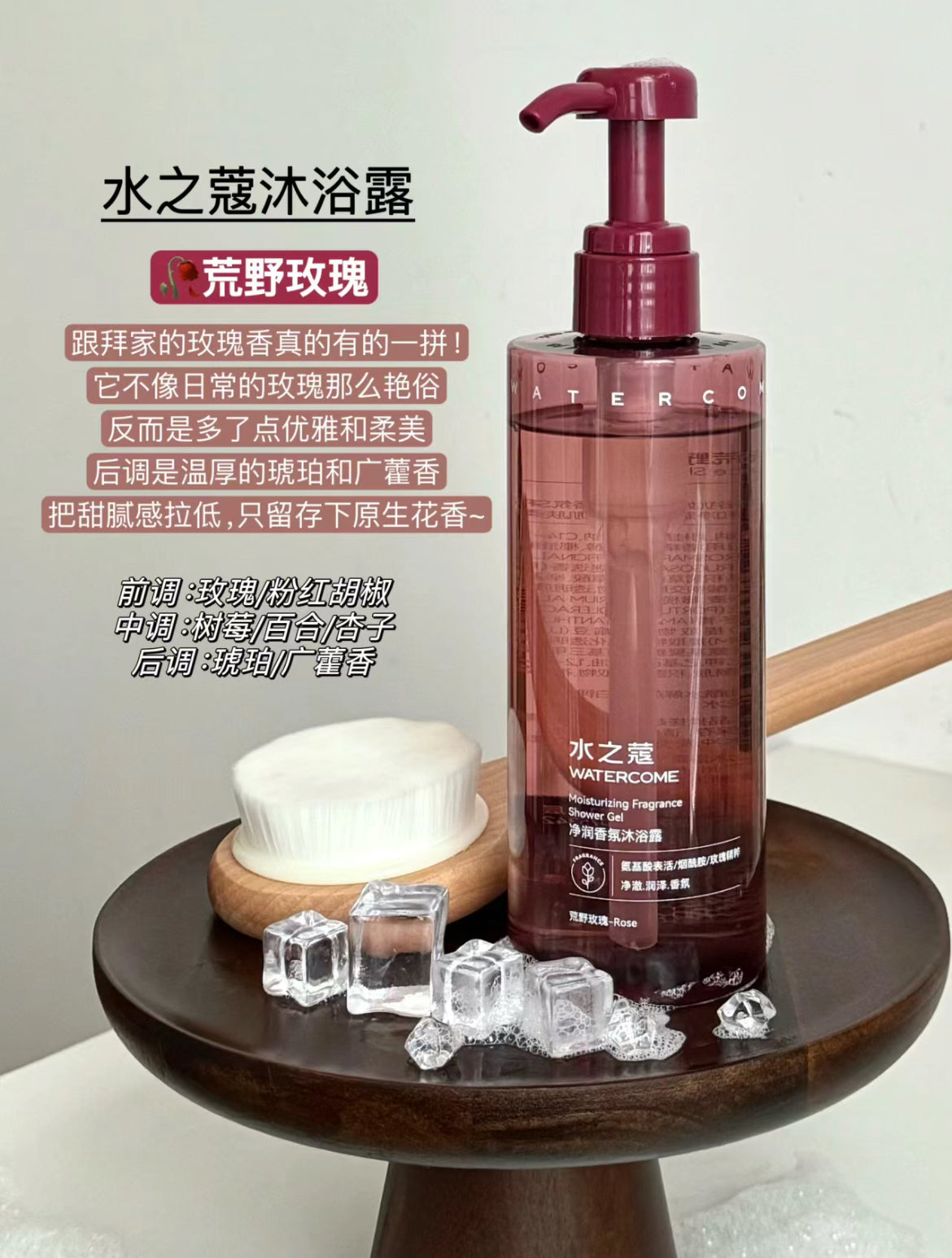 Watercome Moisturizing Fragrance Shower Gel 400ml 水之蔻净润香氛沐浴露