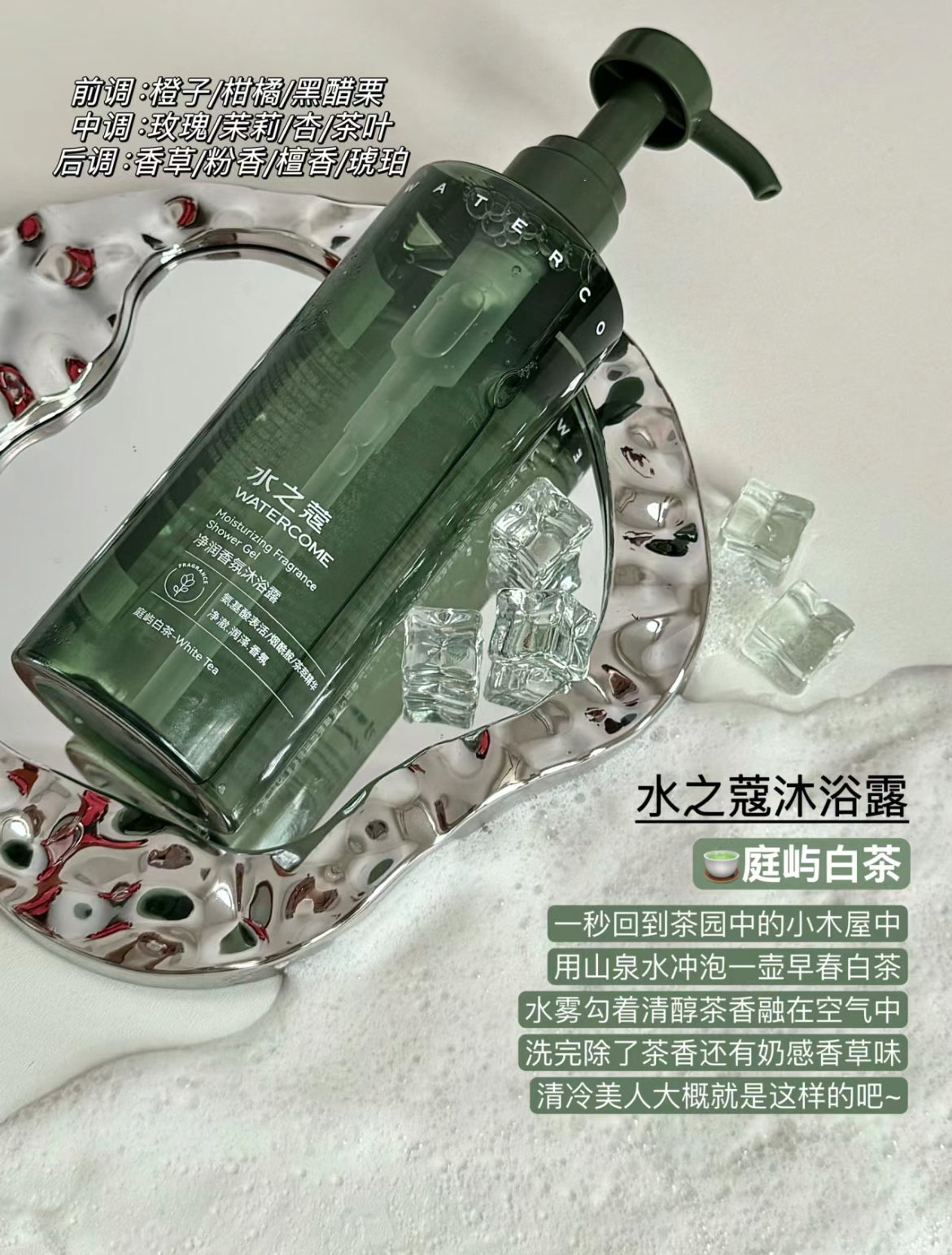 Watercome Moisturizing Fragrance Shower Gel 400ml 水之蔻净润香氛沐浴露