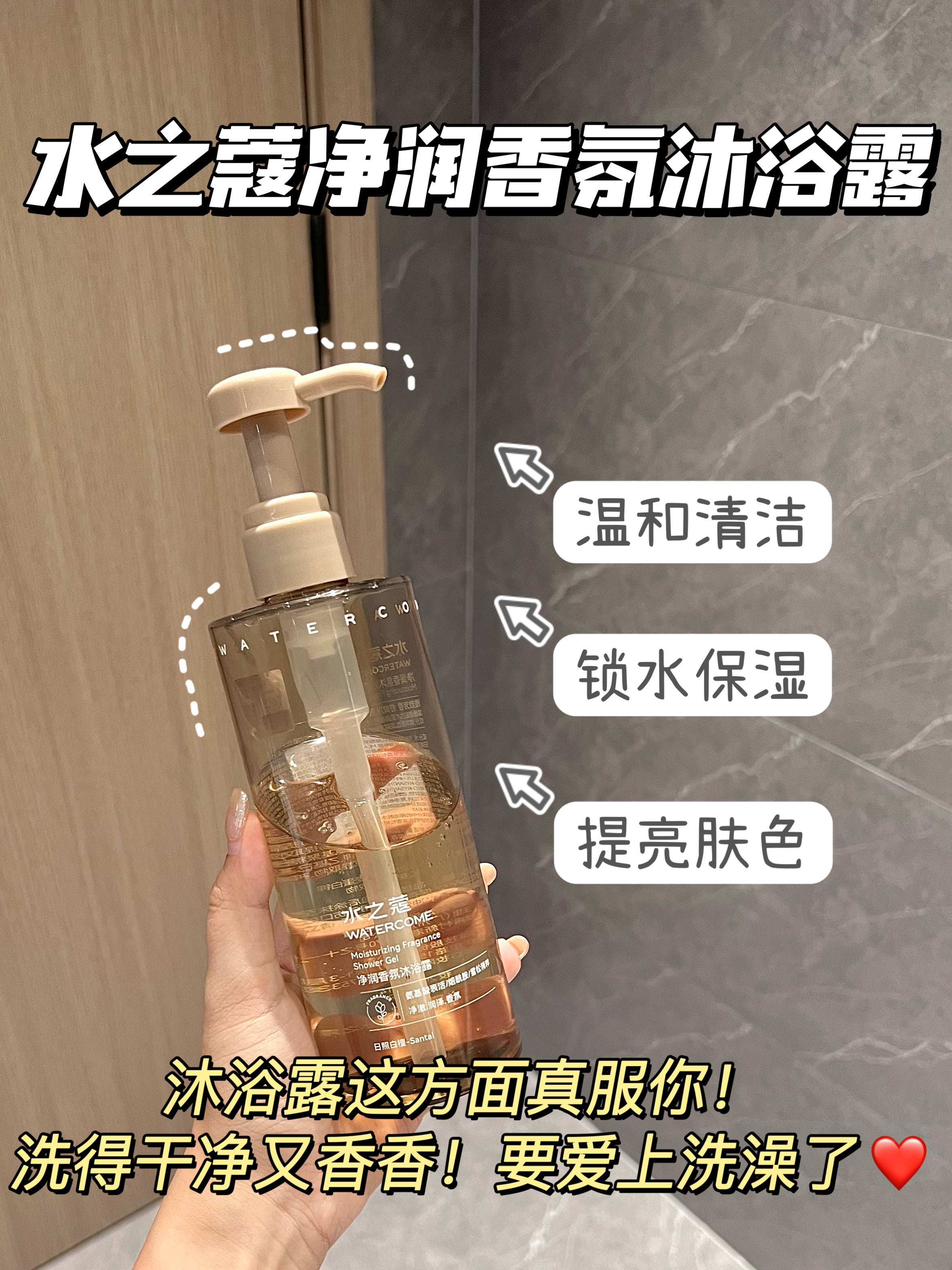 Watercome Moisturizing Fragrance Shower Gel 400ml 水之蔻净润香氛沐浴露