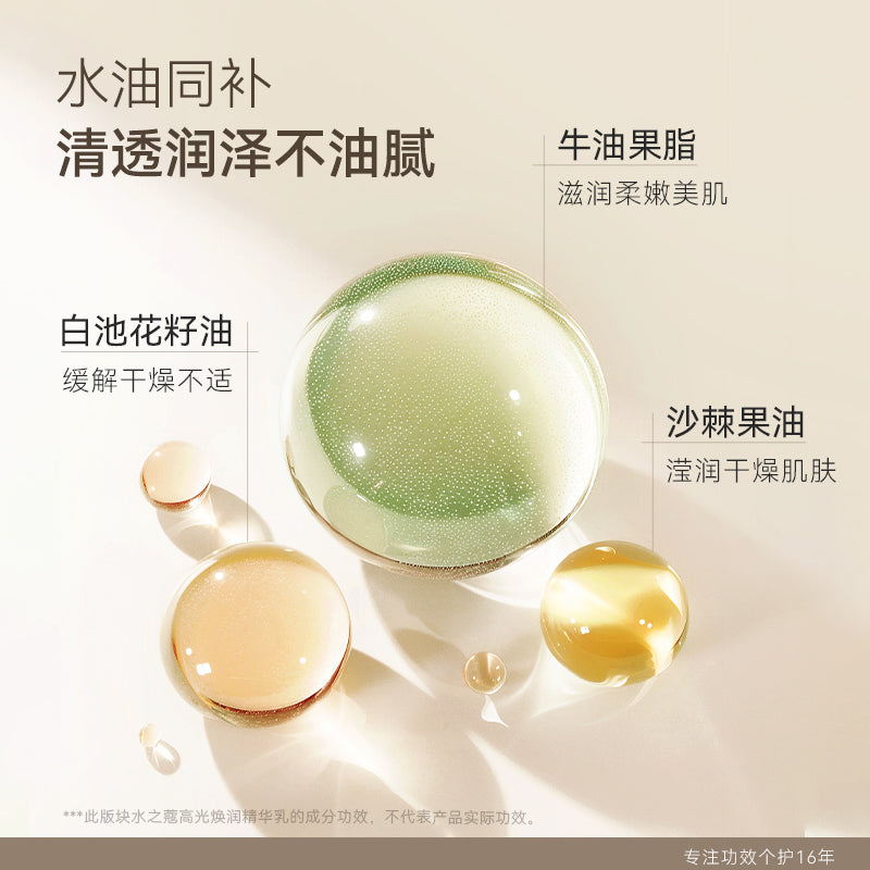 Watercome Shiny Moisturizing Essence 50ml 水之蔻高光焕润精华液