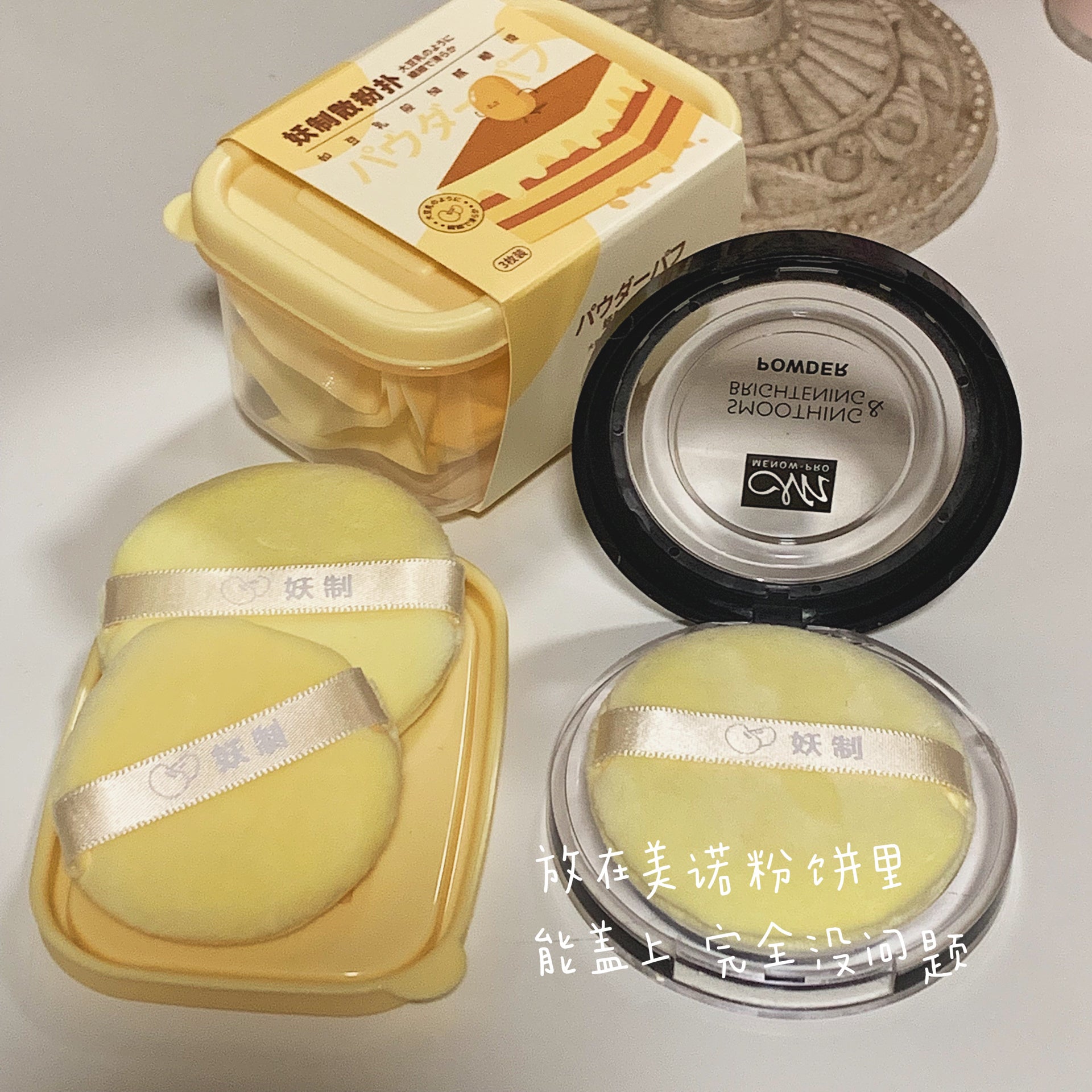 YAOZHI Soy Milk Box Double-Sided Velvet Powder Puff 3pcs 妖制豆乳盒子双面植绒粉扑