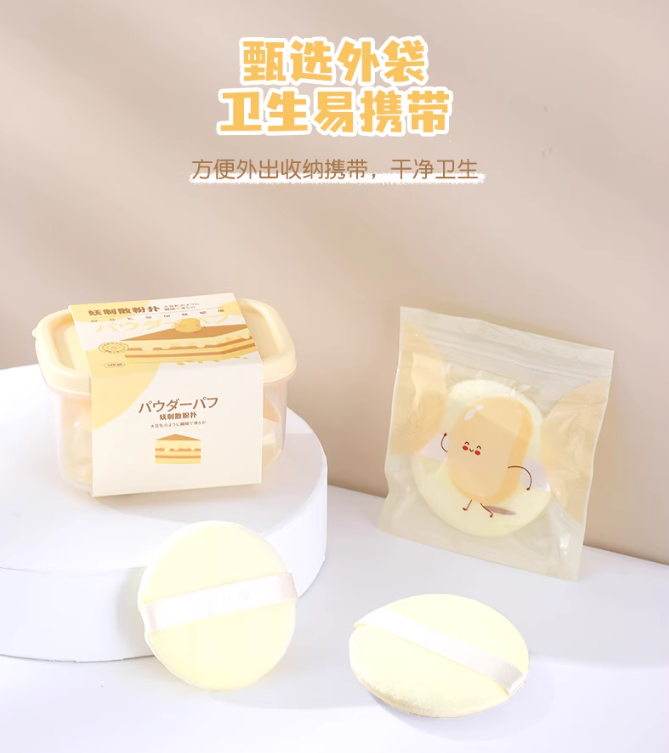 YAOZHI Soy Milk Box Double-Sided Velvet Powder Puff 3pcs 妖制豆乳盒子双面植绒粉扑