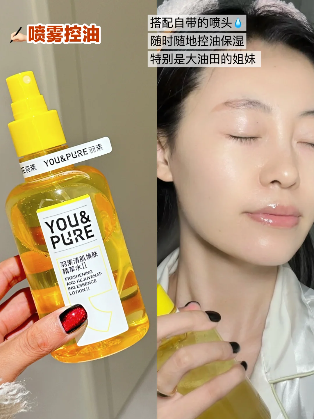 Tiktok/Douyin Hot YOU&PURE Freshing And Rejuvenating Essence Lotion II 200ml 【Tiktok抖音爆款】羽素清肌焕肤精粹水第二代闭口水