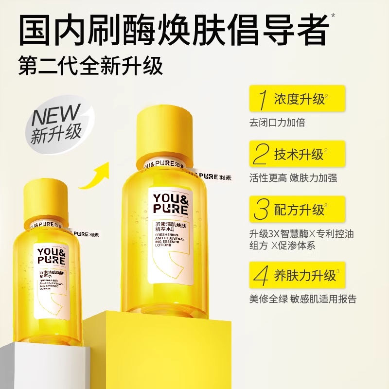 Tiktok/Douyin Hot YOU&PURE Freshing And Rejuvenating Essence Lotion II 200ml 【Tiktok抖音爆款】羽素清肌焕肤精粹水第二代闭口水