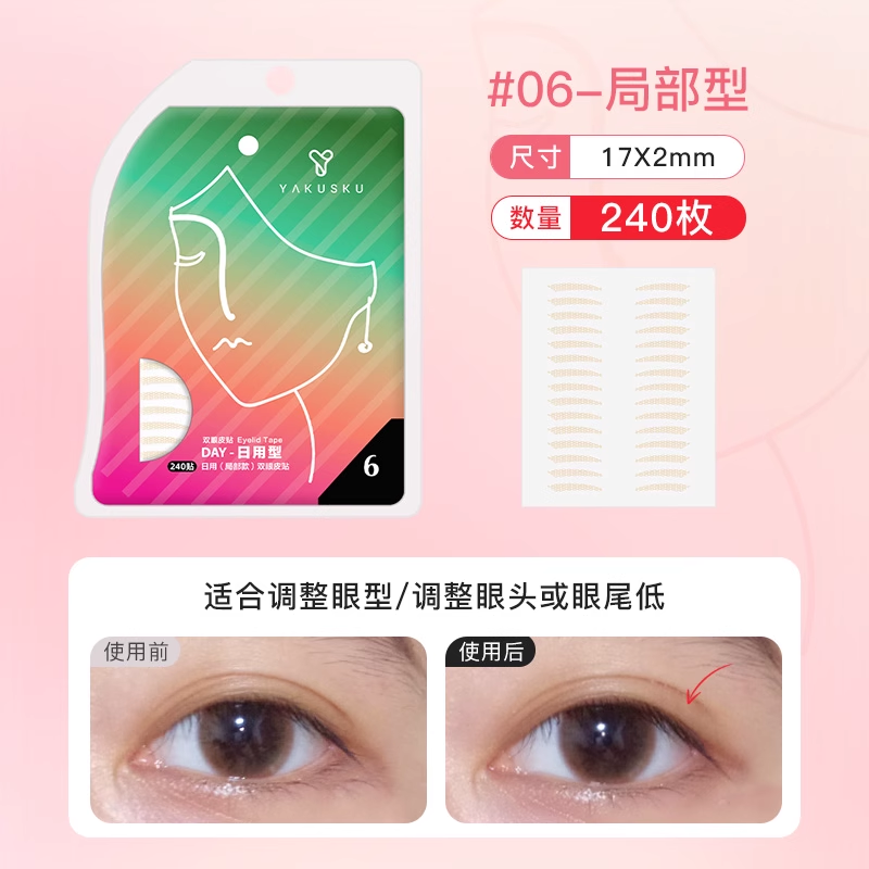 Yakusku Large Capacity Olive-Shaped Daily Double Eyelid Stickers 幻莹大容量橄榄型日用双眼皮贴