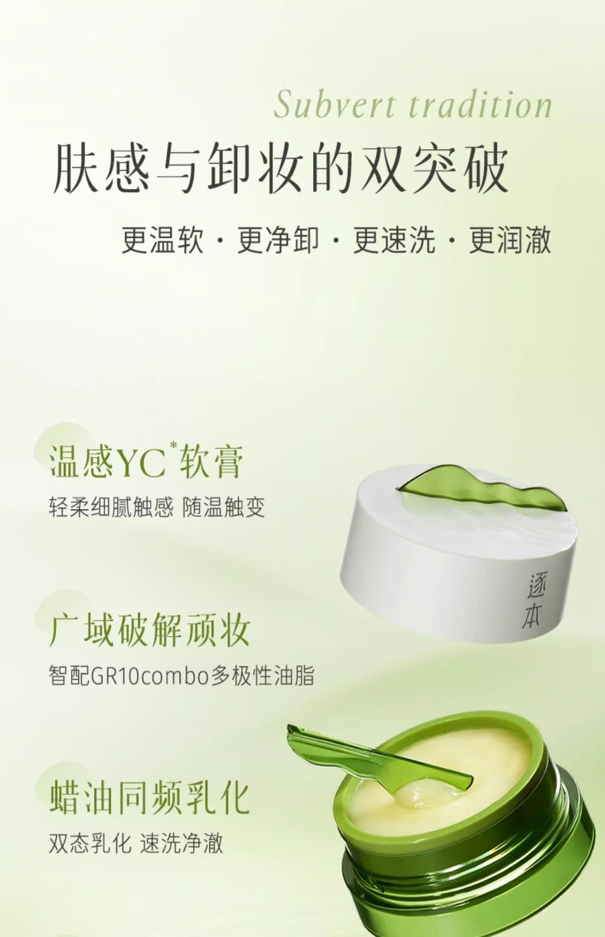 ZHUBEN Botanical Cleansing Balm Quick Emulsifying Facial Cleansing 100ml 逐本植萃净颜面部清洁卸妆膏