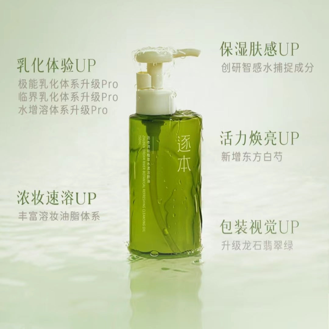 ZHUBEN Plant Gentle Blackhead Removal Cleansing Oil 150ml 逐本水感自然植萃洁颜油