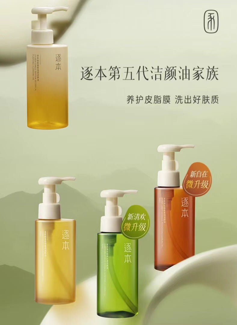 ZHUBEN Plant Gentle Blackhead Removal Cleansing Oil 150ml 逐本水感自然植萃洁颜油