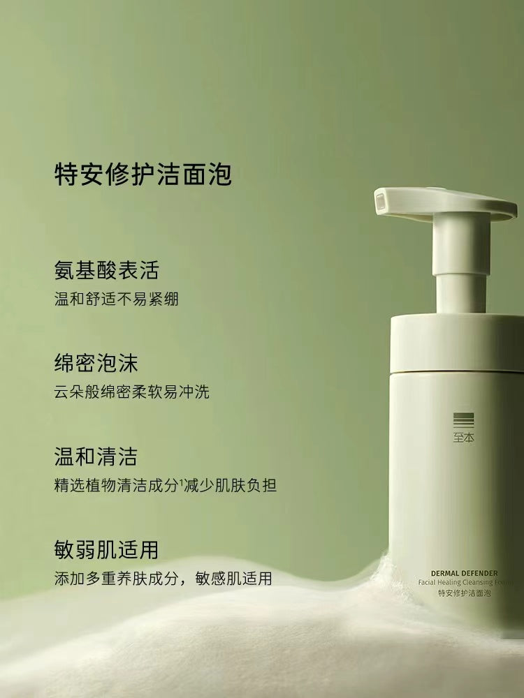 Zhiben Soothing Repair Cleansing Foam 150ml 至本特安修护洁面泡