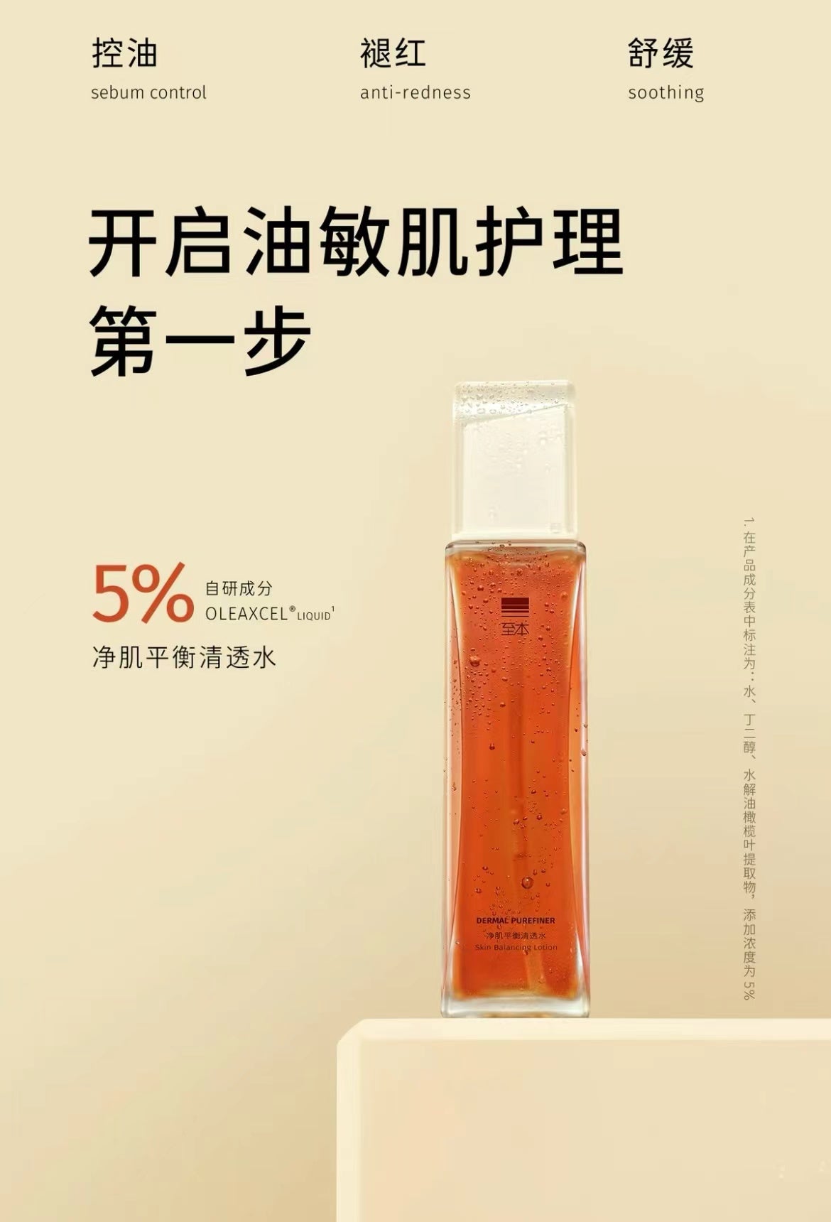 Zhiben Purifying and Balancing Toner 140ml 至本净肌平衡清透水