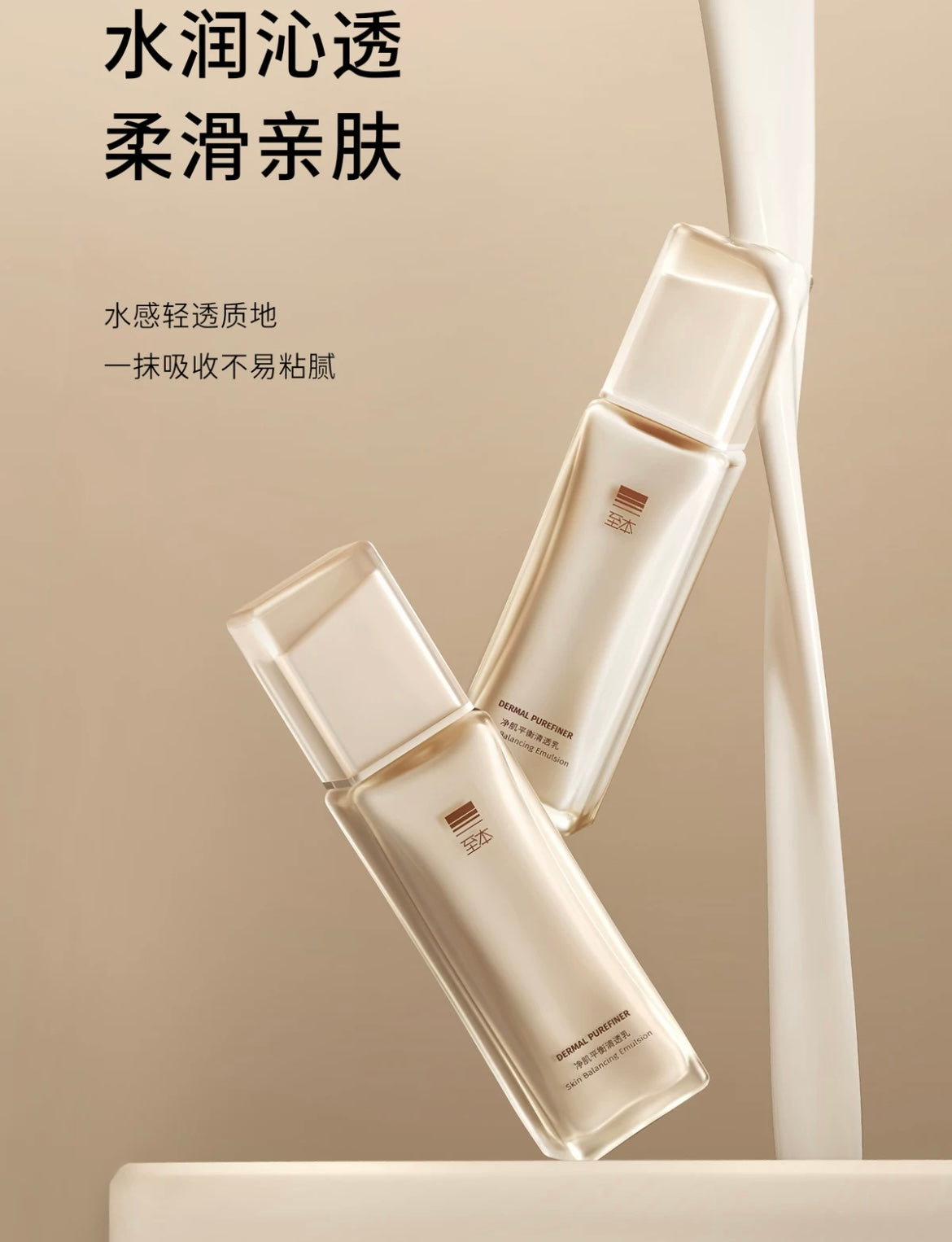 Zhiben Skin Balance Emulsion 110ml 至本净肌平衡清透乳