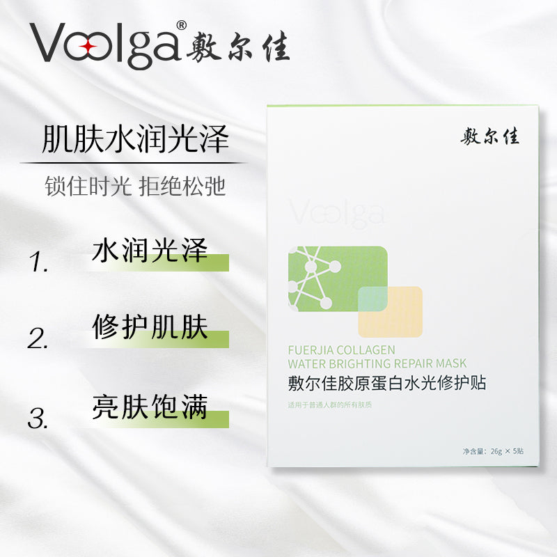 Voolga Collagen Water Brighting Repair Mask 敷尔佳胶原蛋白水光修复贴 26g*5